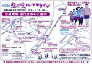 第23回恵那峡ハーフマラソン19日開催 岐阜県恵那市で交通規制実施、2445人が挑戦