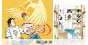 第30回手塚治虫文化賞、マンガ大賞は児島青「本なら売るほど」