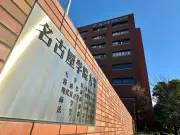 中部3県10大学に爆破予告メール　岐阜の高校生名乗る、授業休講も