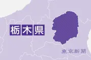 栃木県内経済情勢、4月も「持ち直し」据え置き 中東情勢の影響を注視