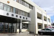 岐阜県警捜索中に男が催涙スプレー、署員4人負傷し女性連れ逃走