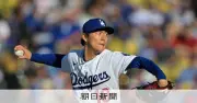 山本由伸、6回2失点も援護なく今季初黒星 ドジャース敗戦で不運な展開