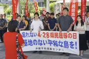 沖縄「屈辱の日」集会、基地負担軽減求め主権回復から74年