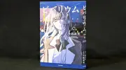 Adoの半生を描いた自伝的小説『ビバリウム Adoと私』が刊行