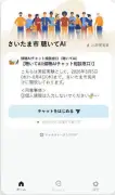 さいたま市、モヤモヤ気分をAIが傾聴する実証実験を開始
