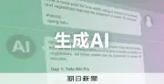 国産AI開発へ新会社設立 ソフトバンクやNECなど4社が中心となり基盤モデル構築を目指す