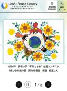 戦争体験をデジタルで継承 調布市が平和アーカイブサイトを開設