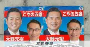 資金流用疑惑の埼玉県議、知事の写真を無断使用したポスターを掲出し抗議受け撤去