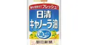 食用油や文房具、豆乳も値上げ続く 原油高騰で加速の懸念
