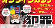 ブロッキングとは？オンラインカジノ対策で導入検討、日本では実施例わずか一つ