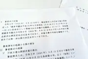 鎌倉市議会「袋とじ会議録」全て非公開に、情報公開審査会が再検討求める答申