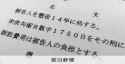 「人質司法」の実態 保釈阻む証拠隠滅の壁と弁護士の苦闘