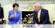 高市首相のトランプ氏への「抱きつき外交」、対米追従の行方を問う