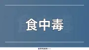 岡山のすし店で食中毒発生、ノロウイルス検出で営業停止処分に