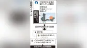 いじめ動画拡散の背景に「学校不信」 正義の告発か私的制裁か、少年法抵触の懸念も