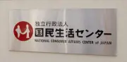 浴室洗浄剤の混合事故が多発 国民生活センターが緊急注意喚起