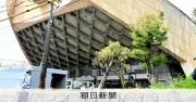 丹下健三設計「船の体育館」解体始まる　保存運動続く中、高松で工事着手