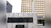 札幌市教委が「重大事態」報告書公開、いじめ放置で児童転校の実態明らかに