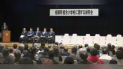 統合小学校予算案で野党会派が住民説明会を全員欠席、不誠実さに批判噴出
