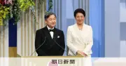 天皇皇后両陛下、日本国際賞授賞式に出席　科学技術の最善活用で人類の未来願う