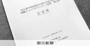 性的少数者の生徒への組織的対応、富山県内の学校では未だ少数 弁護士会調査で判明
