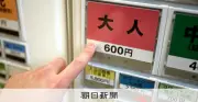 中東海峡封鎖で原油高騰、銭湯や地場産業に試練 社会転換の声も