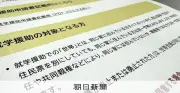 離婚後共同親権で「同一世帯」扱い 名古屋市の就学援助所得審査に専門家懸念