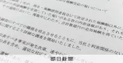サンリオ常務が不適切報酬の疑い　数億円を数年にわたり受け取る　会社が調査を開始