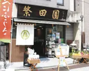 世界的抹茶ブームで日本茶専門店が危機…杉並の老舗が海外進出で新たな活路を模索