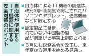 総務省、自治体のIT機器調達に新基準 中国製品を事実上排除へ 来年夏から運用開始