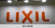 LIXILのユニットバス注文殺到で納期「未定」に、中東情勢悪化とTOTO受注停止が影響