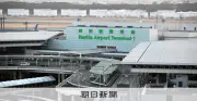 成田空港滑走路増設で強制収用検討へ NAA社長が国交相に意向伝達