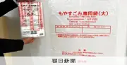 ごみ袋品薄で「指定外でもOK」各地に広がる 中東情勢で買いだめか