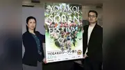YOSAKOIソーラン祭り、6月10日から札幌で開催 275チーム参加、17年ぶり公式キャラクター登場