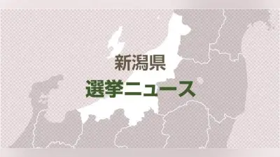 新潟県知事選投票開始、午前10時投票率6.14％…現職に新人2人挑む