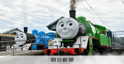 トーマス号とパーシー号、仲良く共演 大井川鉄道で30日から運行開始