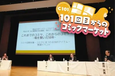 コミケ50周年記念トークイベント、新旧代表が語る「これまで」と「これから」