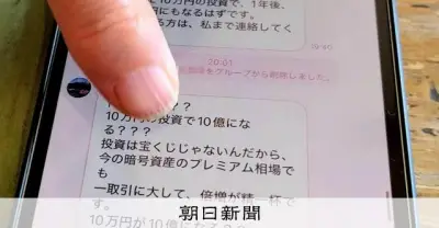 定年迫り投資勉強中の60代女性、SNS投資詐欺で3000万円失う 被害者が語る手口