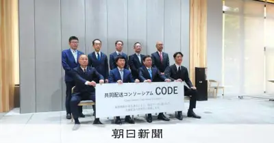 花王や三菱食品など9社が配送で連携、データ駆使し積載率向上目指す
