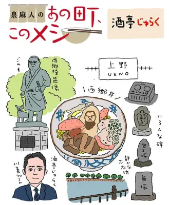 上野アメ横で西郷丼を堪能『酒亭 じゅらく 上野店』の魅力