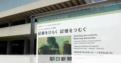 戦争記録画展の記録集を無料公開、完全記録に近い内容で話題