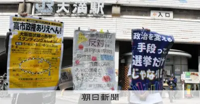 大阪環状線で一斉スタンディングデモ「高市政権ありえへん」
