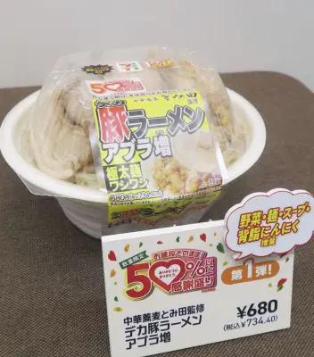 コンビニ各社、食品増量合戦激化　価格据え置きで割高感払拭へ