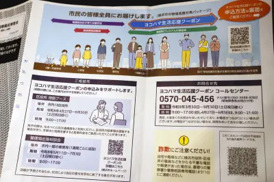 横浜市クーポン申請は電子のみで高齢者困惑、相談ブース混雑
