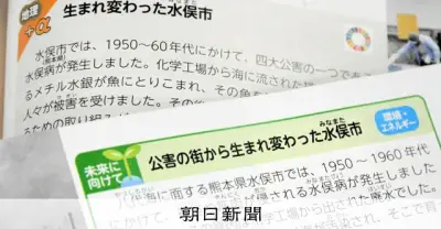 水俣病教科書記述「克服」「乗りこえた」に患者側が異論、問題矮小化を懸念