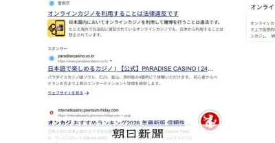 オンラインカジノサイトの通信遮断は私たち全員の問題、総務省が検討