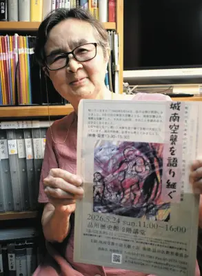 品川区で「城南空襲」を語り継ぐ催し　体験者の手記朗読や証言ビデオ上映