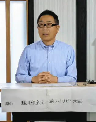 前駐フィリピン大使・越川和彦さん、国立で講演 外交官時代の経験や国際情勢を語る