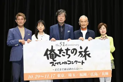 「俺たちの旅」キャストが再集結！中村雅俊「期待を絶対裏切らない」