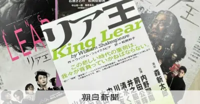 内野聖陽・吉田鋼太郎・中村芝翫…なぜ「リア王」上演ラッシュ？ ブームの背景を探る